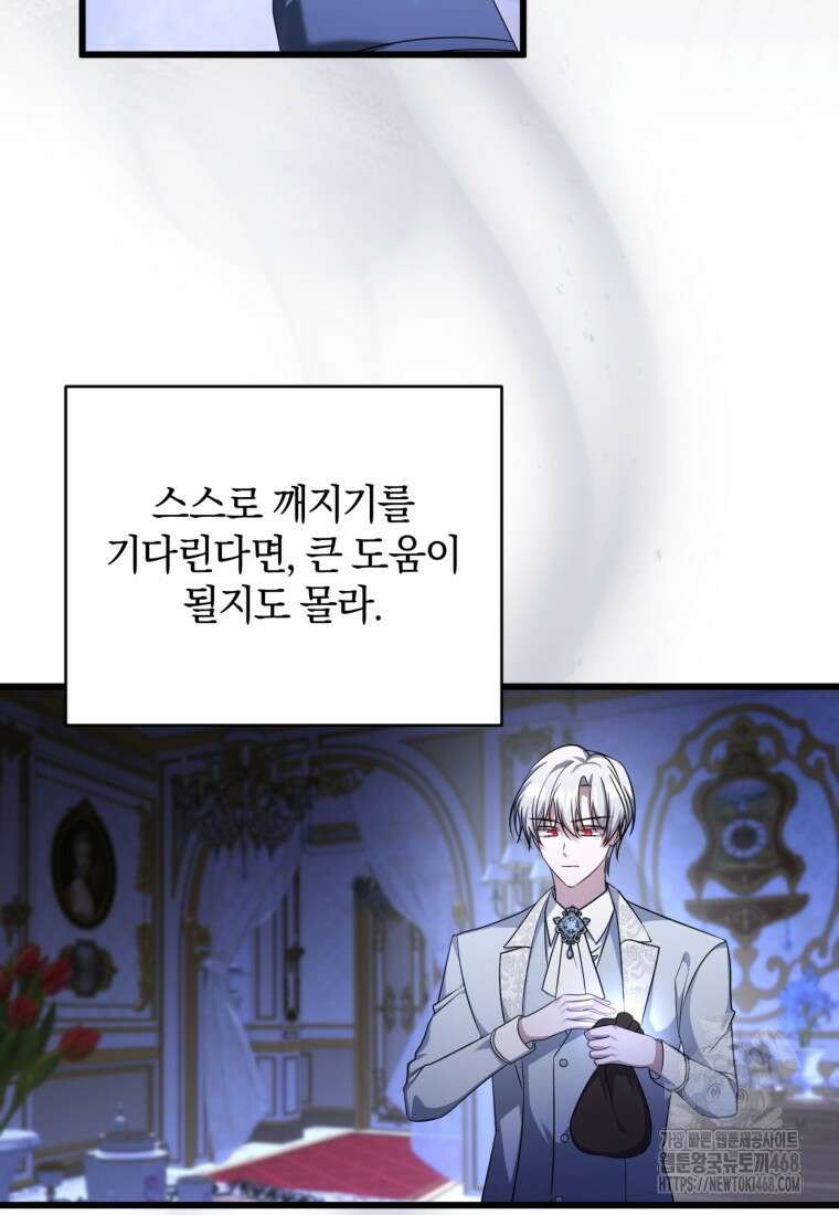 빼앗긴 가문의 주인이 되려 합니다 87화 9