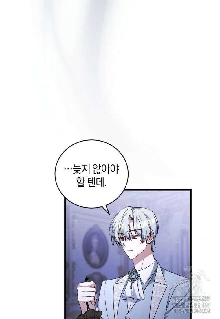 빼앗긴 가문의 주인이 되려 합니다 87화 10