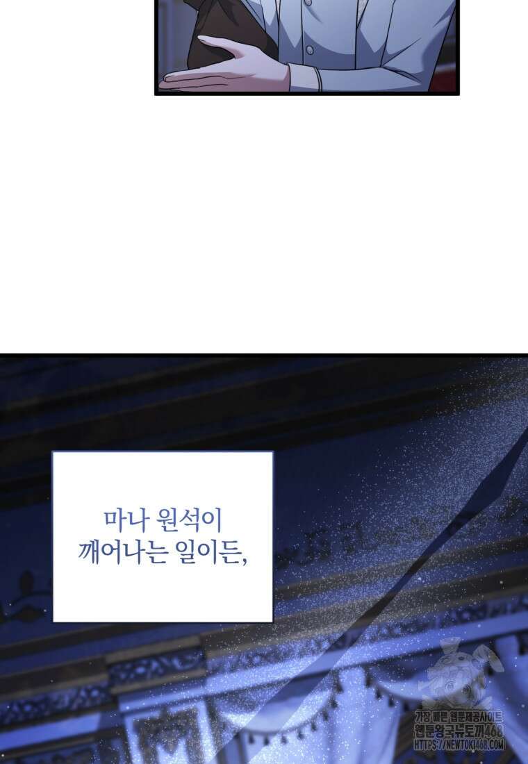 빼앗긴 가문의 주인이 되려 합니다 87화 11