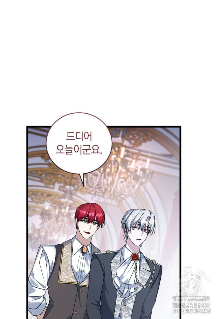 빼앗긴 가문의 주인이 되려 합니다 87화 16