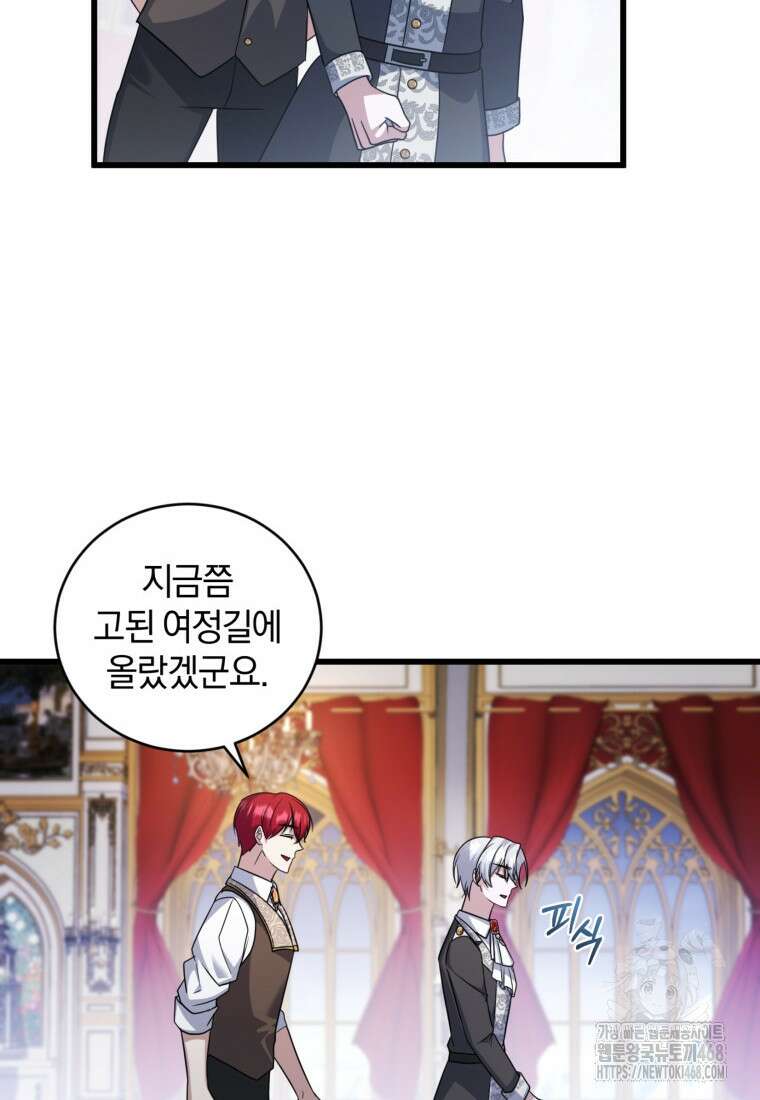 빼앗긴 가문의 주인이 되려 합니다 87화 17