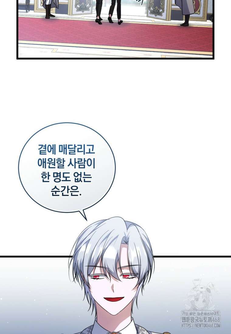 빼앗긴 가문의 주인이 되려 합니다 87화 19