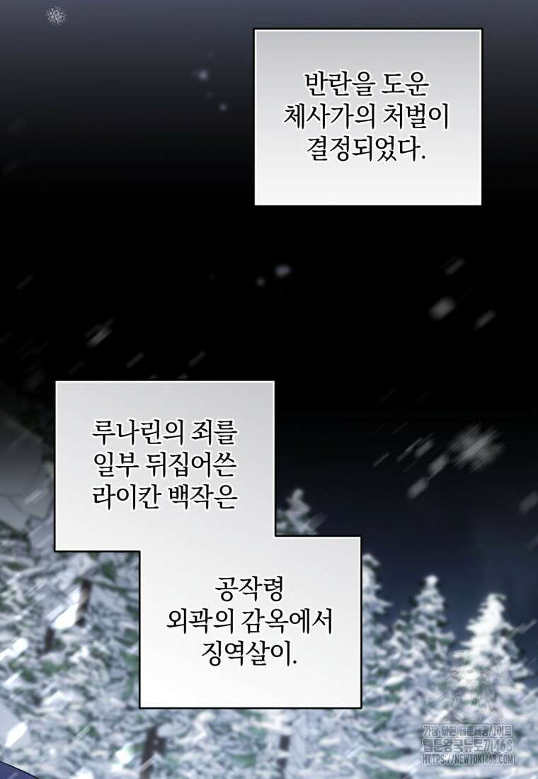빼앗긴 가문의 주인이 되려 합니다 87화 21