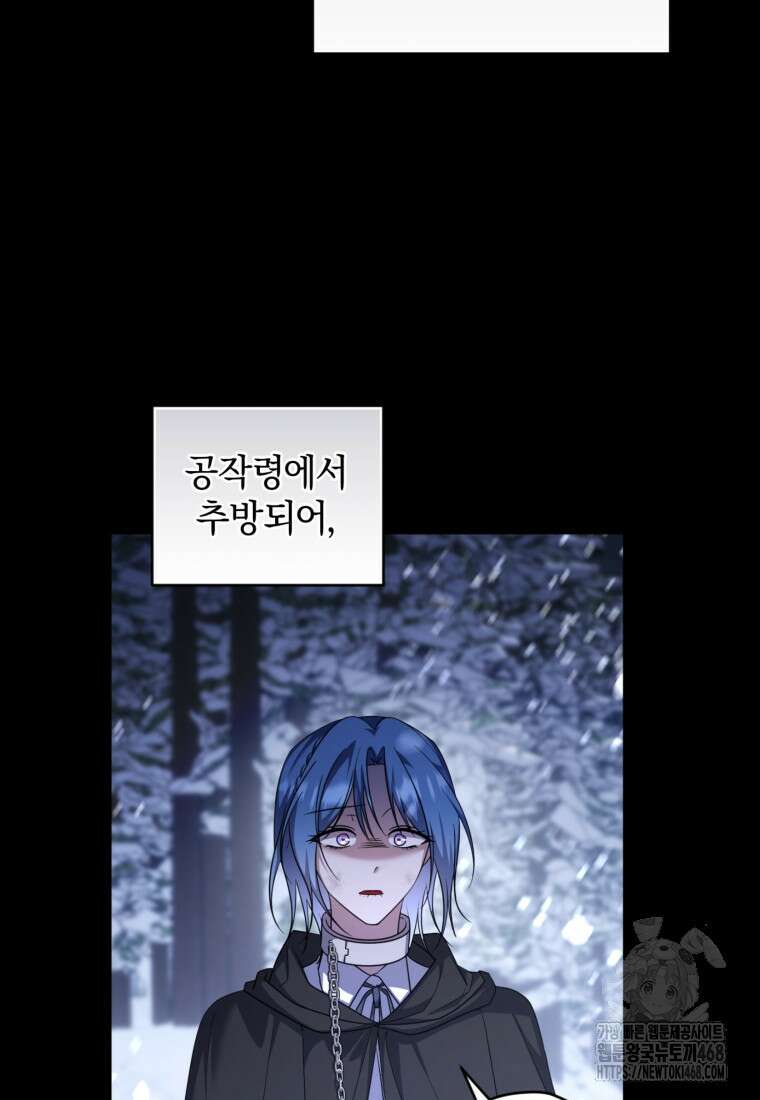 빼앗긴 가문의 주인이 되려 합니다 87화 23