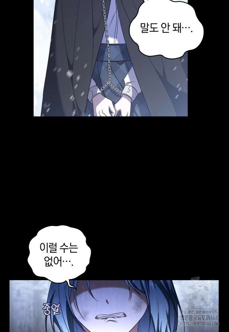 빼앗긴 가문의 주인이 되려 합니다 87화 24