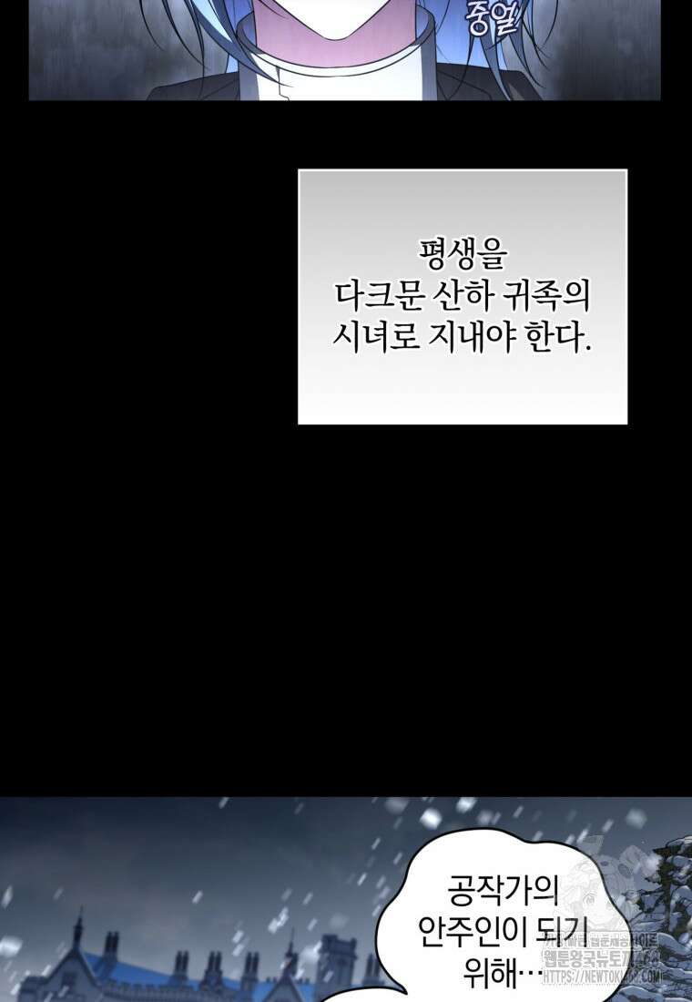 빼앗긴 가문의 주인이 되려 합니다 87화 25