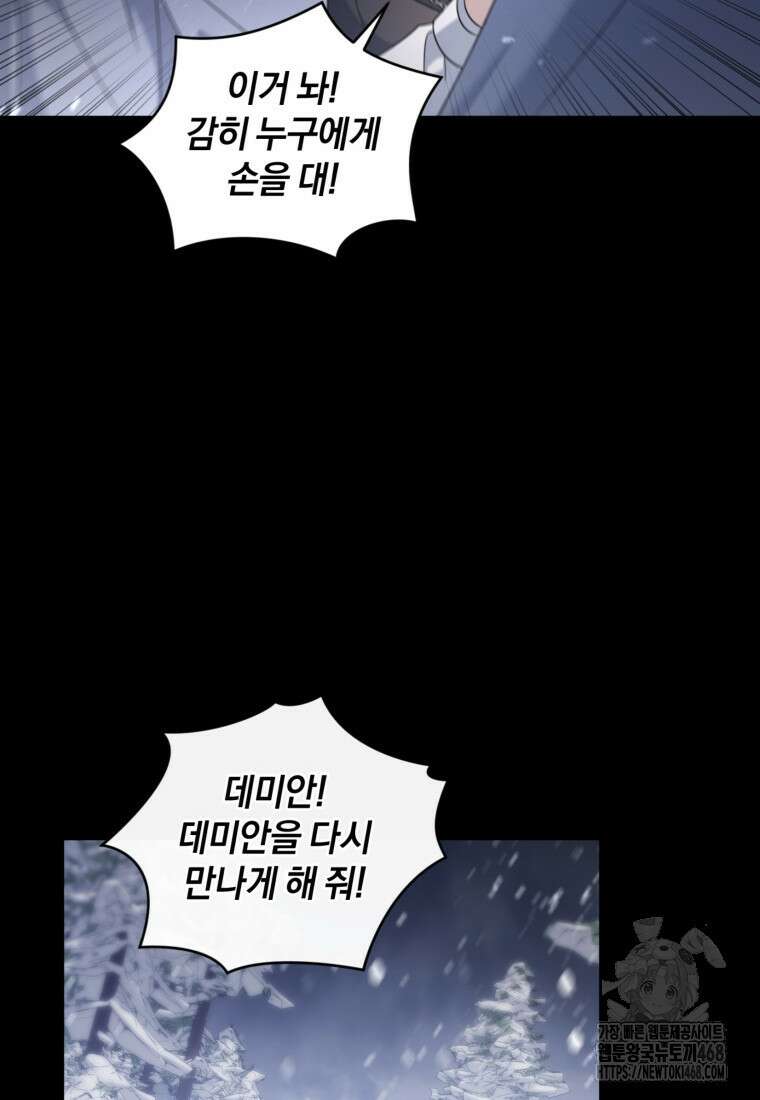 빼앗긴 가문의 주인이 되려 합니다 87화 30