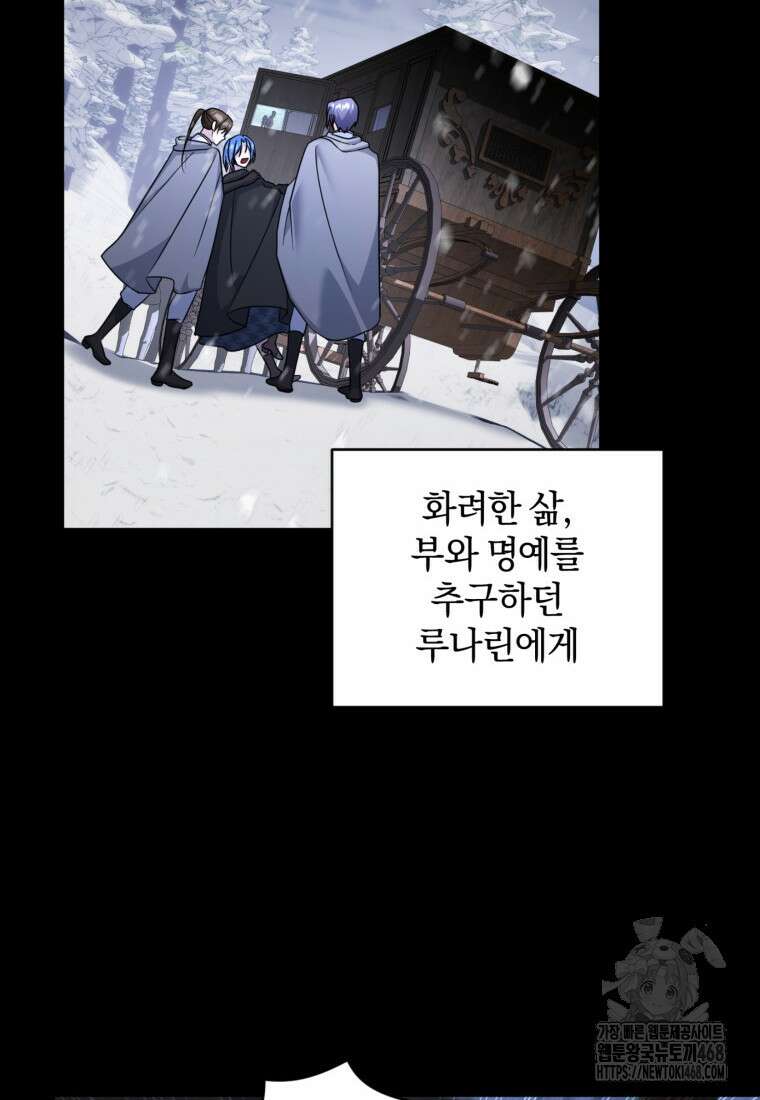 빼앗긴 가문의 주인이 되려 합니다 87화 31