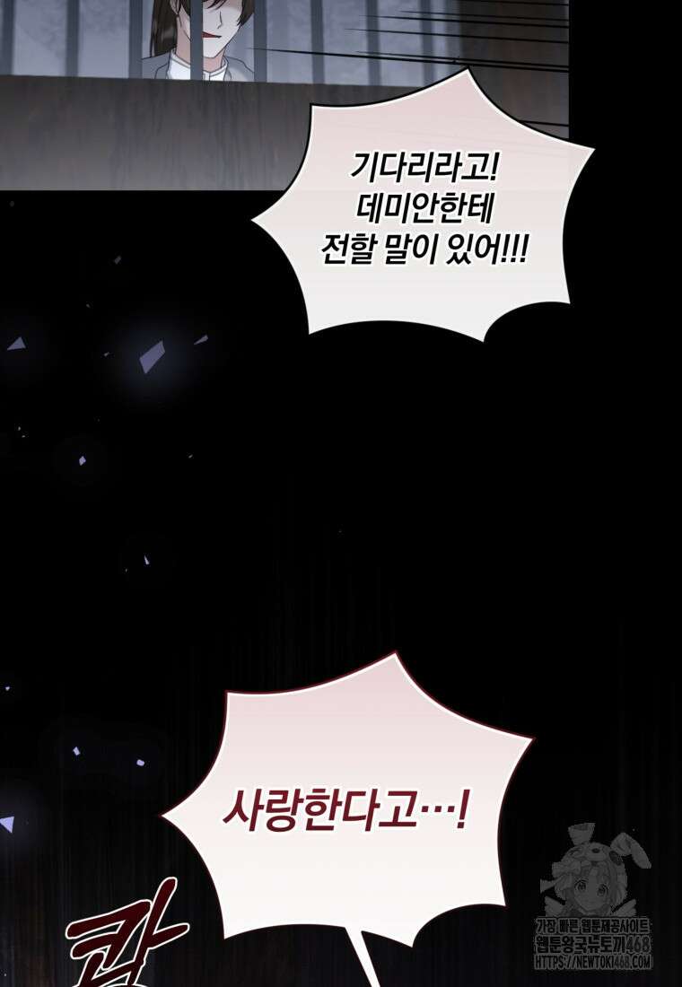 빼앗긴 가문의 주인이 되려 합니다 87화 34