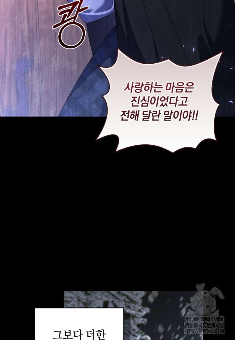 빼앗긴 가문의 주인이 되려 합니다 87화 36