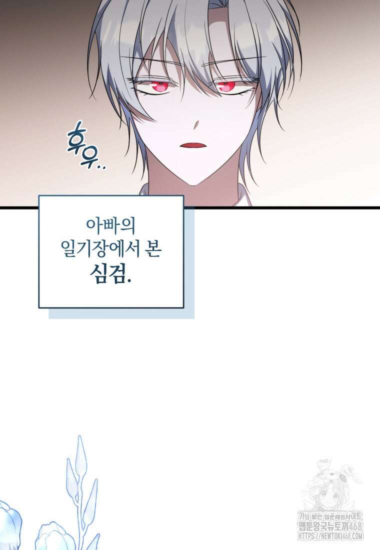 빼앗긴 가문의 주인이 되려 합니다 87화 42