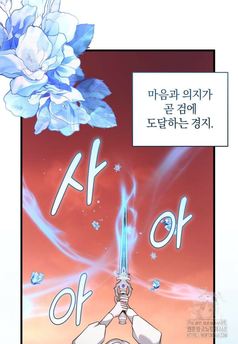 빼앗긴 가문의 주인이 되려 합니다 87화 43