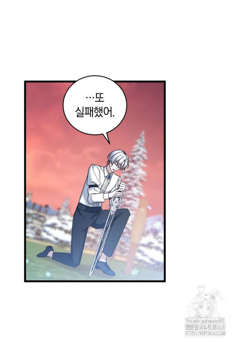 빼앗긴 가문의 주인이 되려 합니다 87화 49
