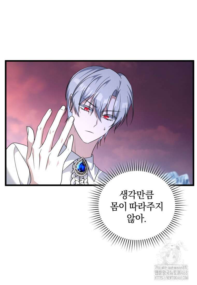 빼앗긴 가문의 주인이 되려 합니다 87화 50