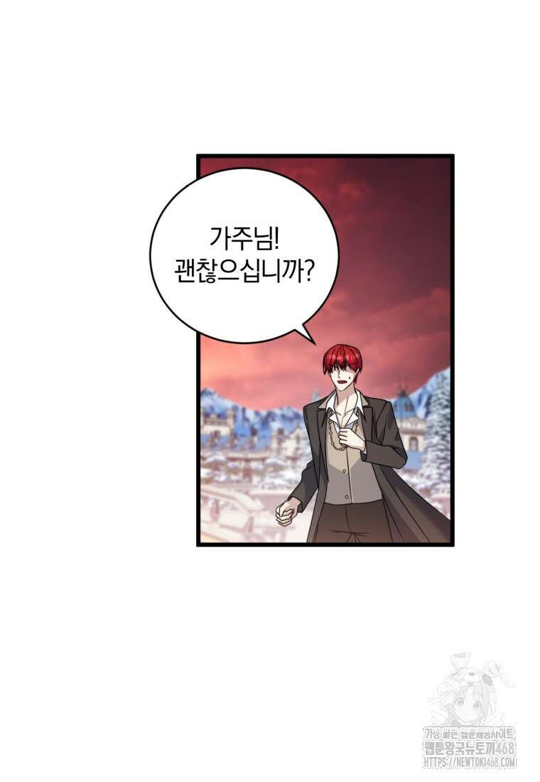 빼앗긴 가문의 주인이 되려 합니다 87화 51