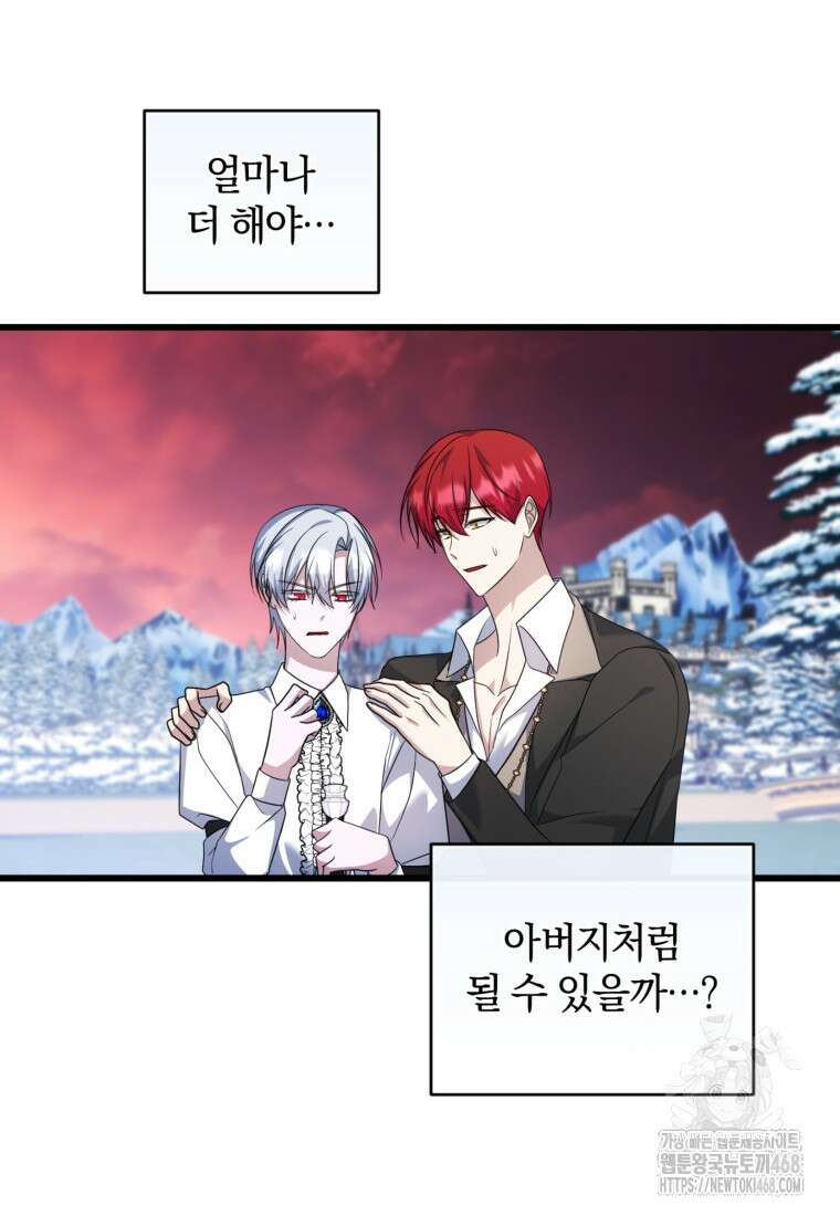 빼앗긴 가문의 주인이 되려 합니다 87화 52