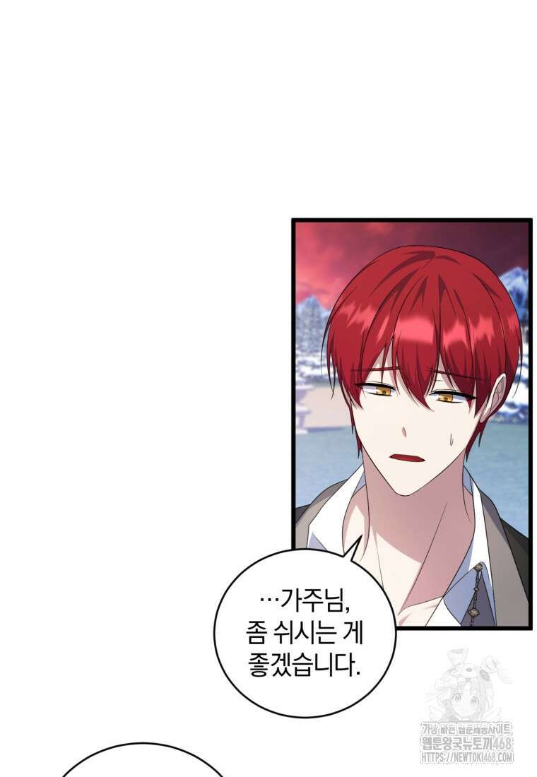 빼앗긴 가문의 주인이 되려 합니다 87화 53