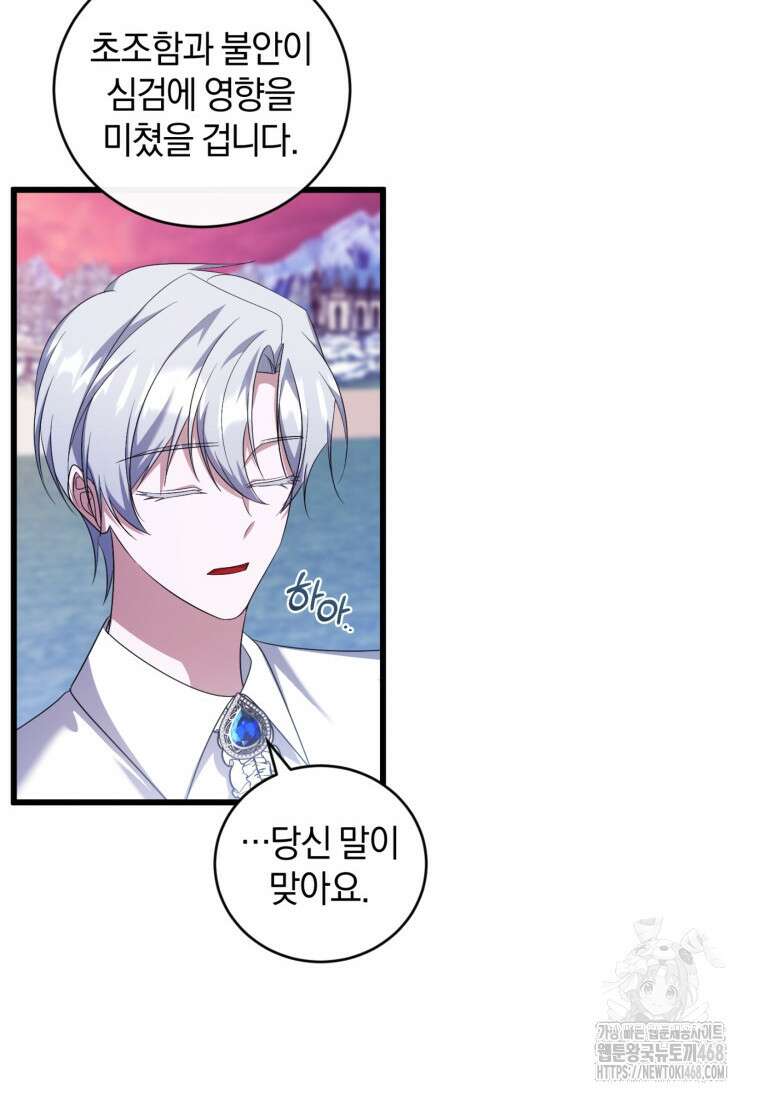 빼앗긴 가문의 주인이 되려 합니다 87화 54