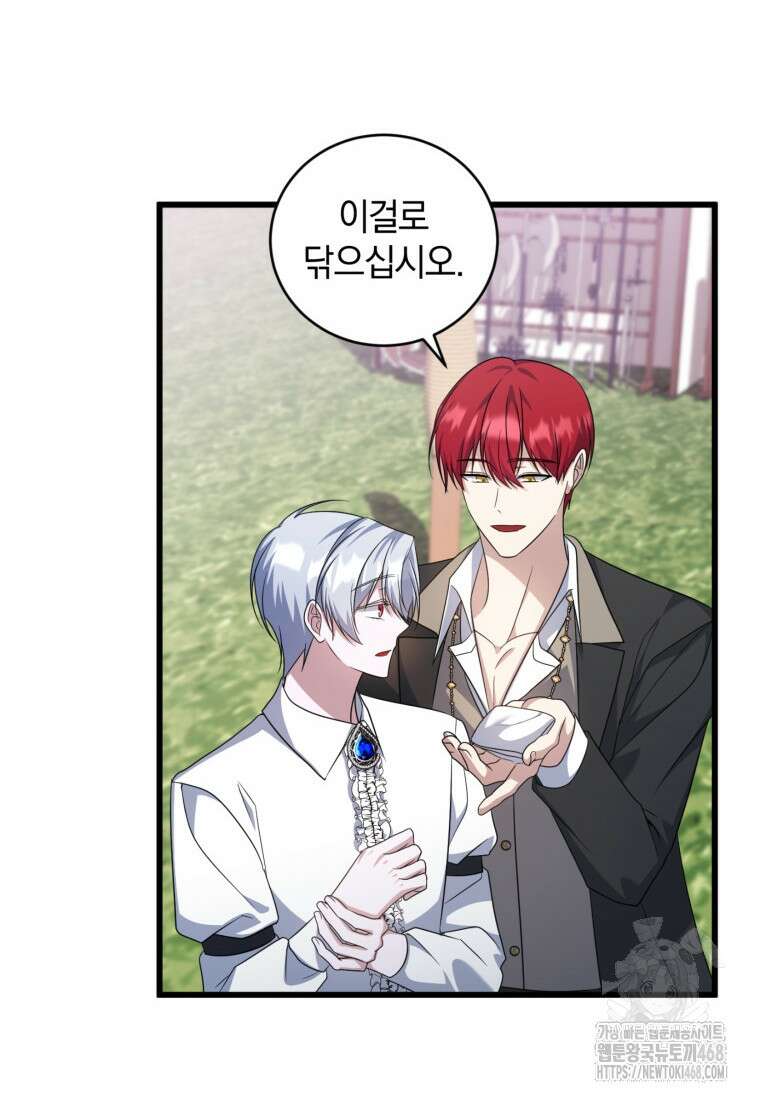 빼앗긴 가문의 주인이 되려 합니다 87화 56