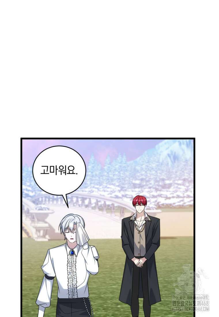 빼앗긴 가문의 주인이 되려 합니다 87화 58