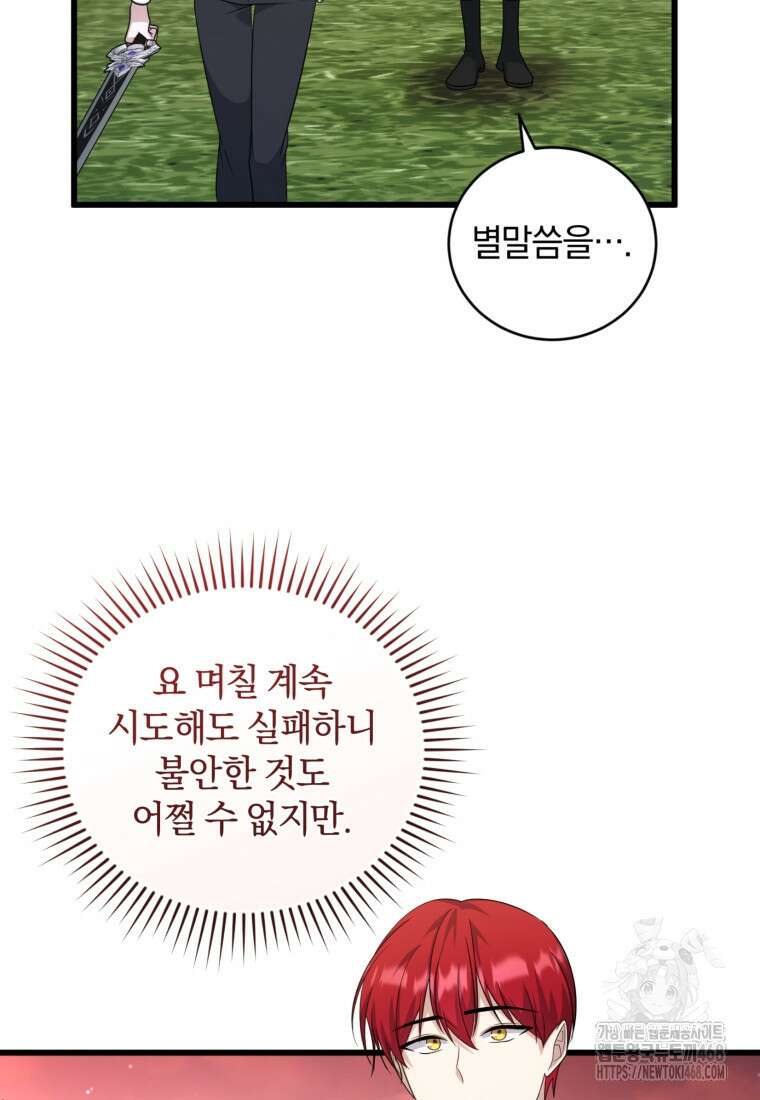 빼앗긴 가문의 주인이 되려 합니다 87화 59