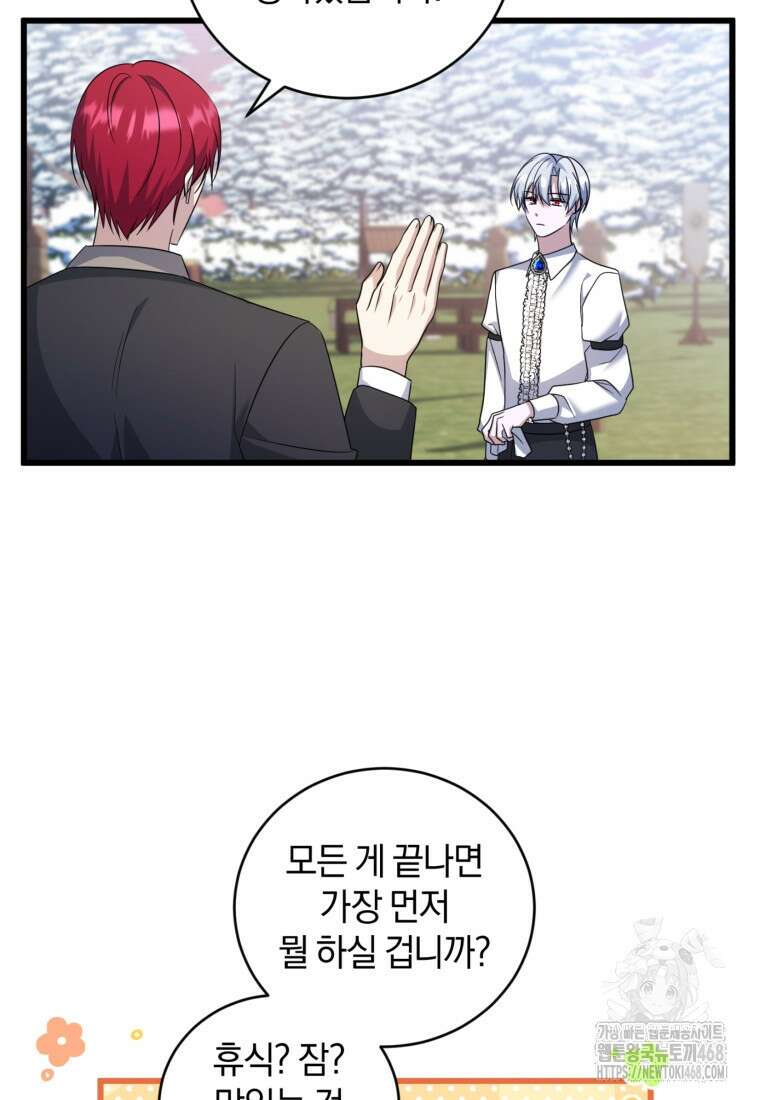 빼앗긴 가문의 주인이 되려 합니다 87화 63