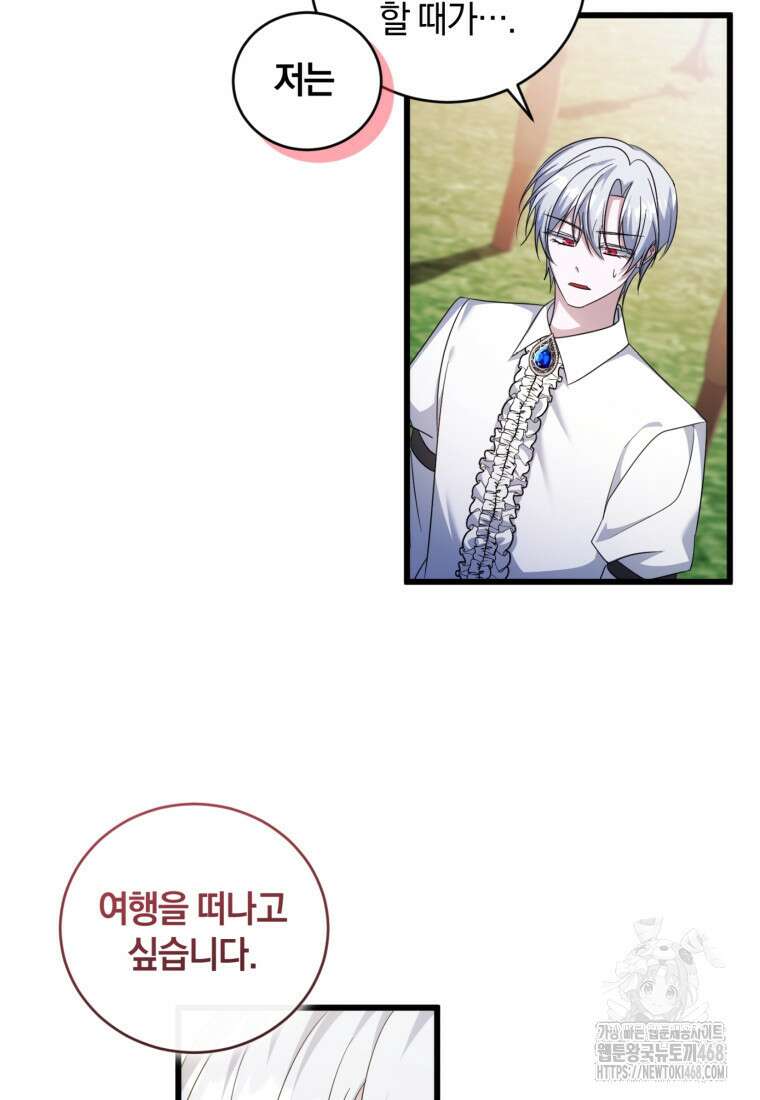 빼앗긴 가문의 주인이 되려 합니다 87화 65