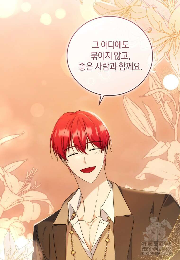 빼앗긴 가문의 주인이 되려 합니다 87화 67