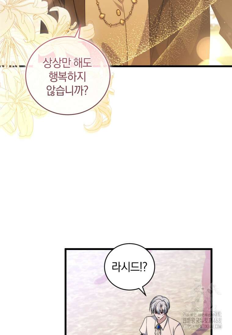 빼앗긴 가문의 주인이 되려 합니다 87화 68