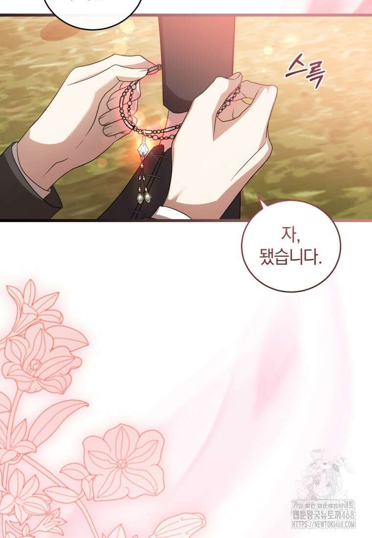 빼앗긴 가문의 주인이 되려 합니다 87화 70