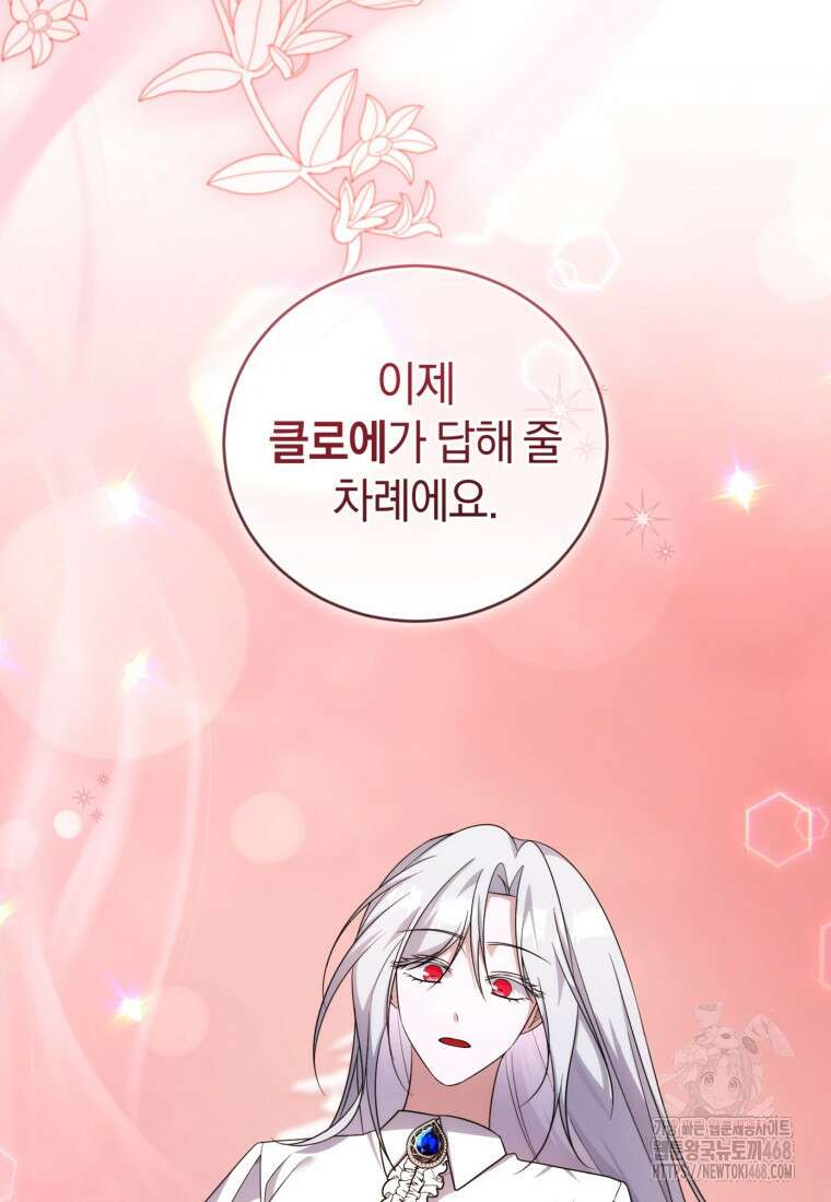 빼앗긴 가문의 주인이 되려 합니다 87화 71
