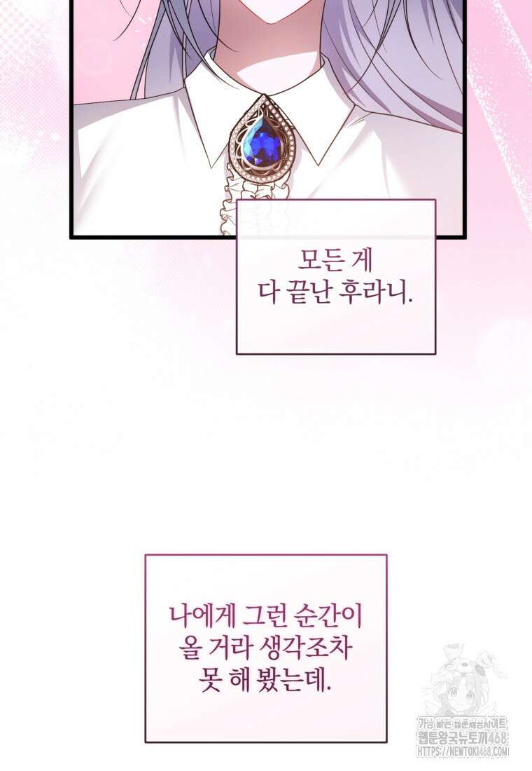빼앗긴 가문의 주인이 되려 합니다 87화 74