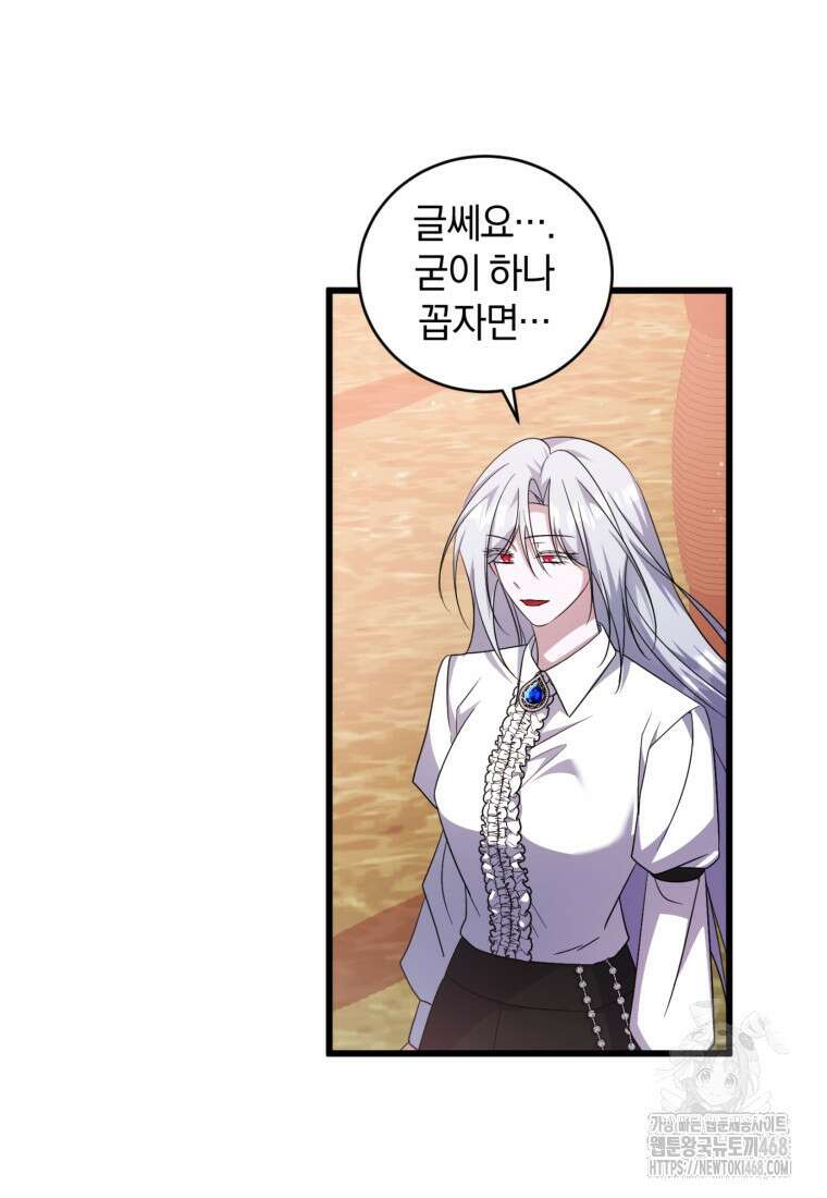 빼앗긴 가문의 주인이 되려 합니다 87화 76