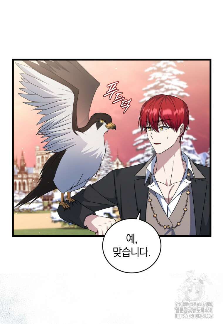 빼앗긴 가문의 주인이 되려 합니다 87화 81