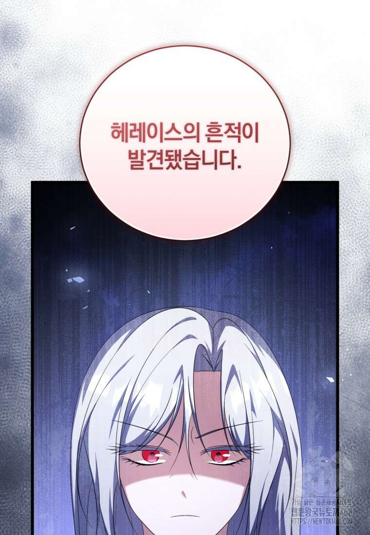 빼앗긴 가문의 주인이 되려 합니다 87화 82