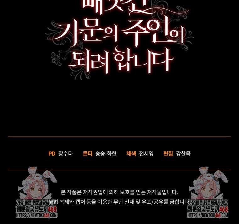 빼앗긴 가문의 주인이 되려 합니다 87화 84