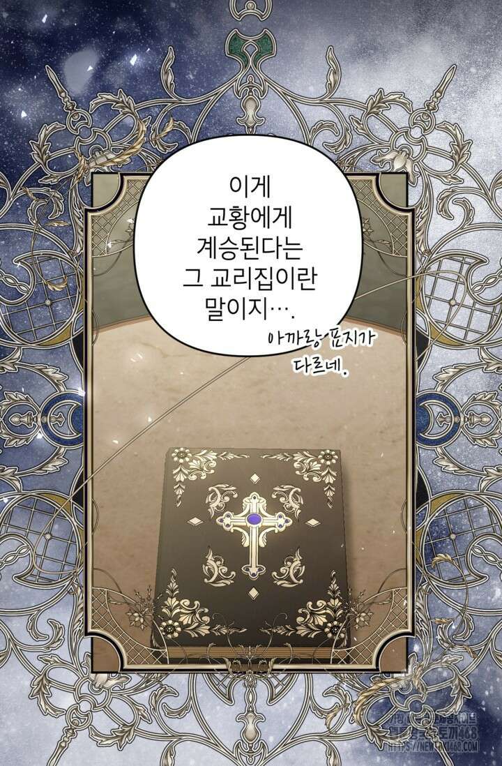 악녀의 문구점에 오지 마세요! 105화 3