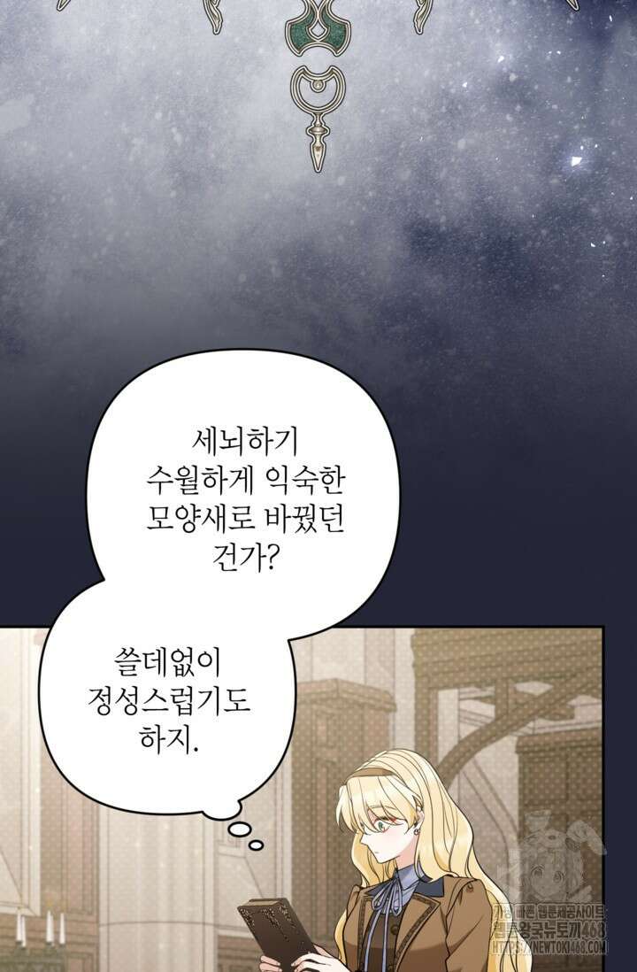 악녀의 문구점에 오지 마세요! 105화 4