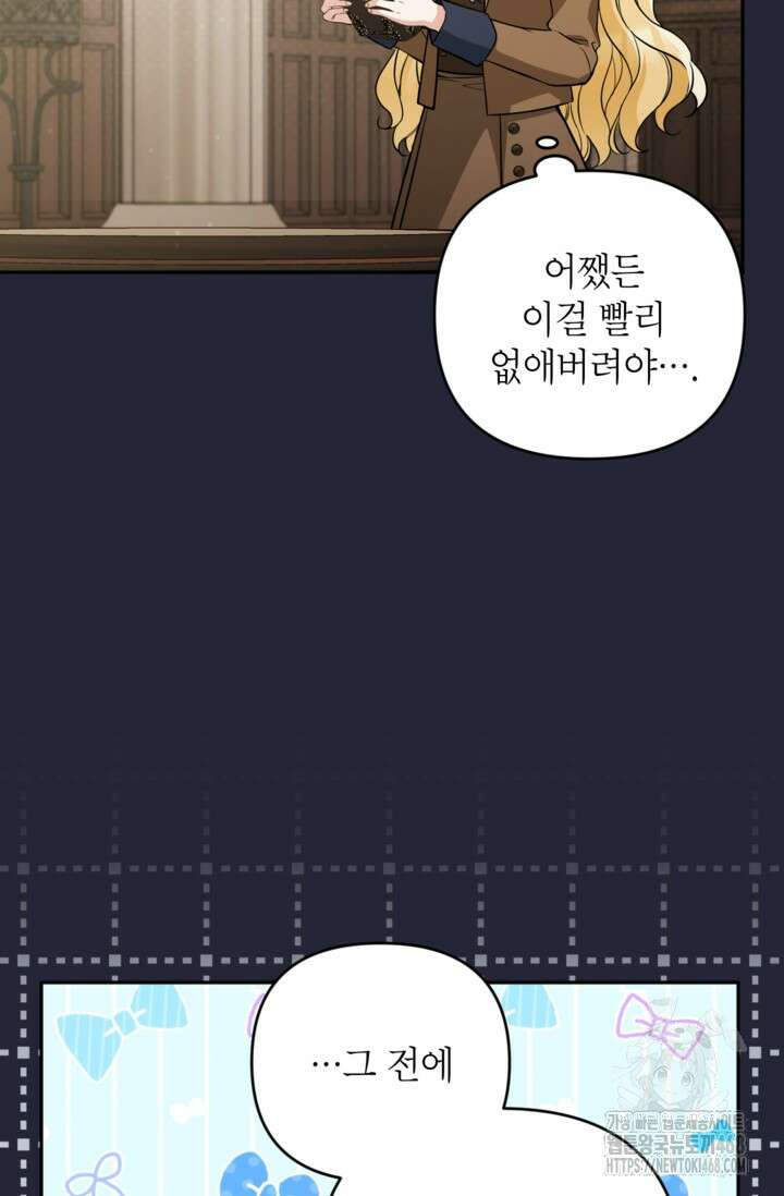 악녀의 문구점에 오지 마세요! 105화 5