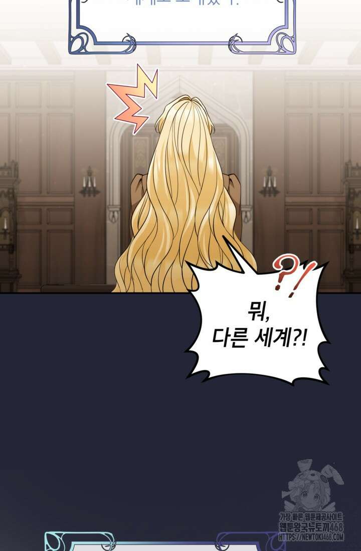 악녀의 문구점에 오지 마세요! 105화 7