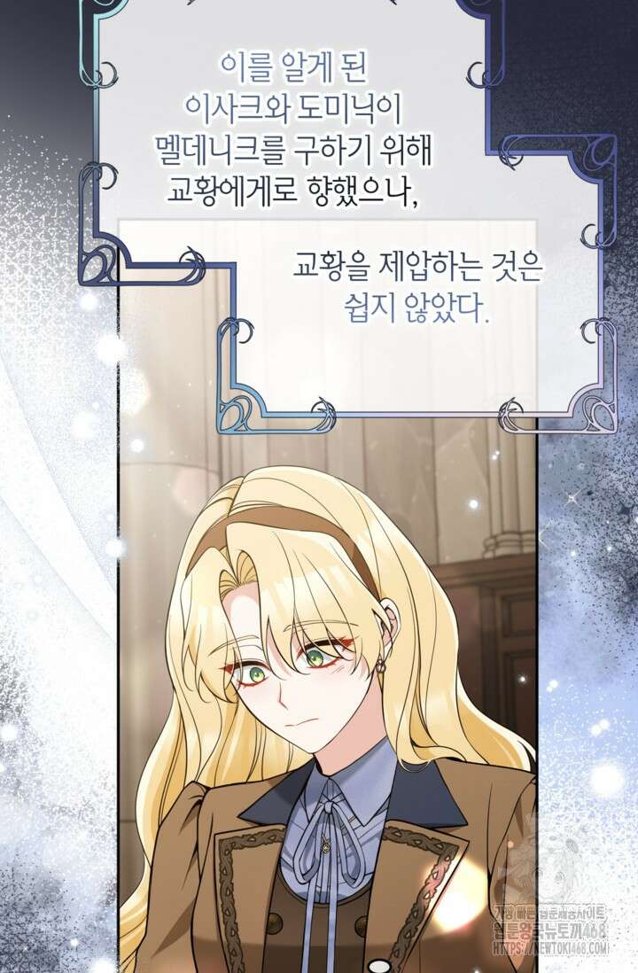 악녀의 문구점에 오지 마세요! 105화 8