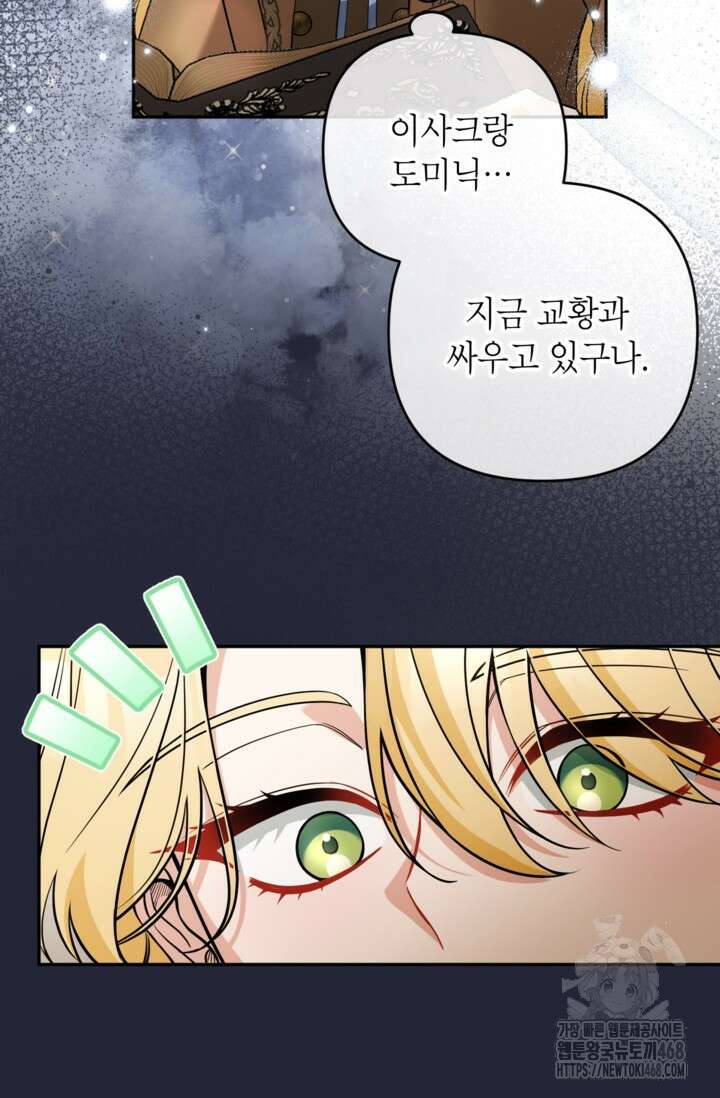 악녀의 문구점에 오지 마세요! 105화 9