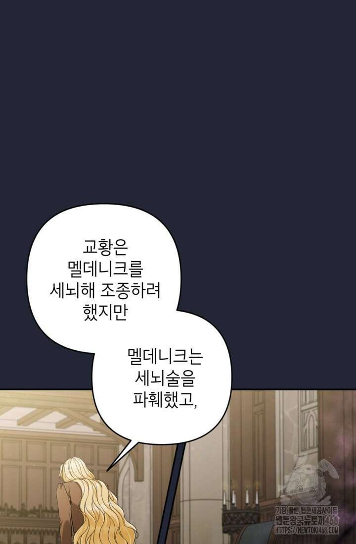 악녀의 문구점에 오지 마세요! 105화 10