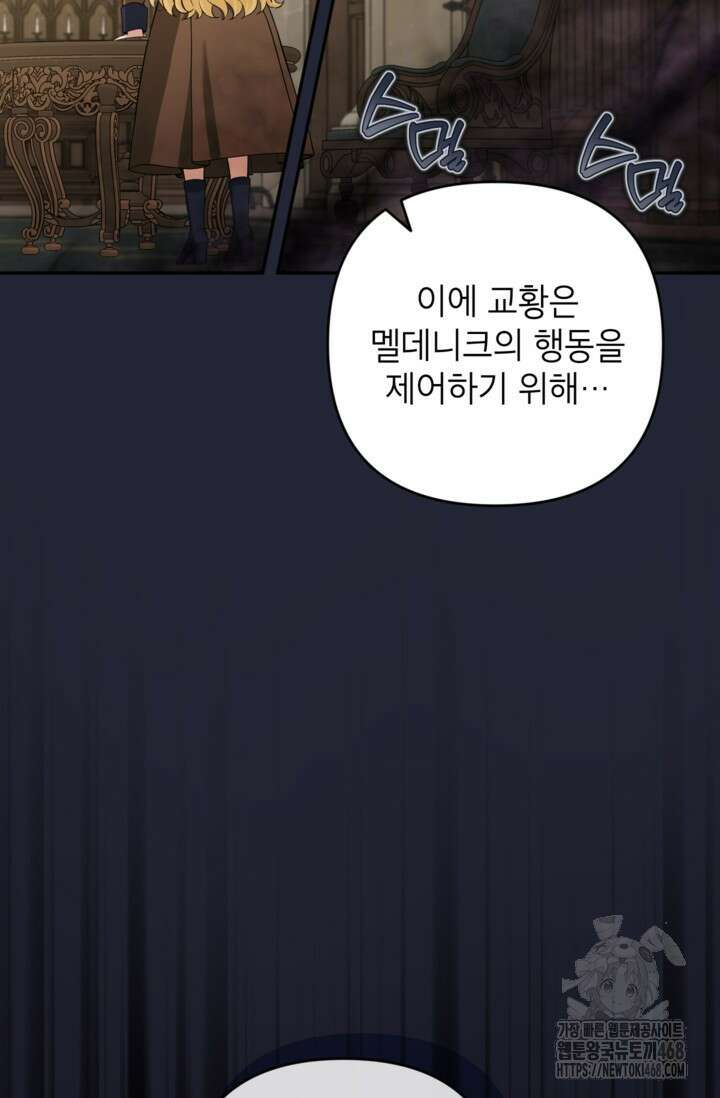 악녀의 문구점에 오지 마세요! 105화 11