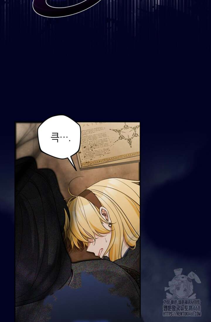 악녀의 문구점에 오지 마세요! 105화 14