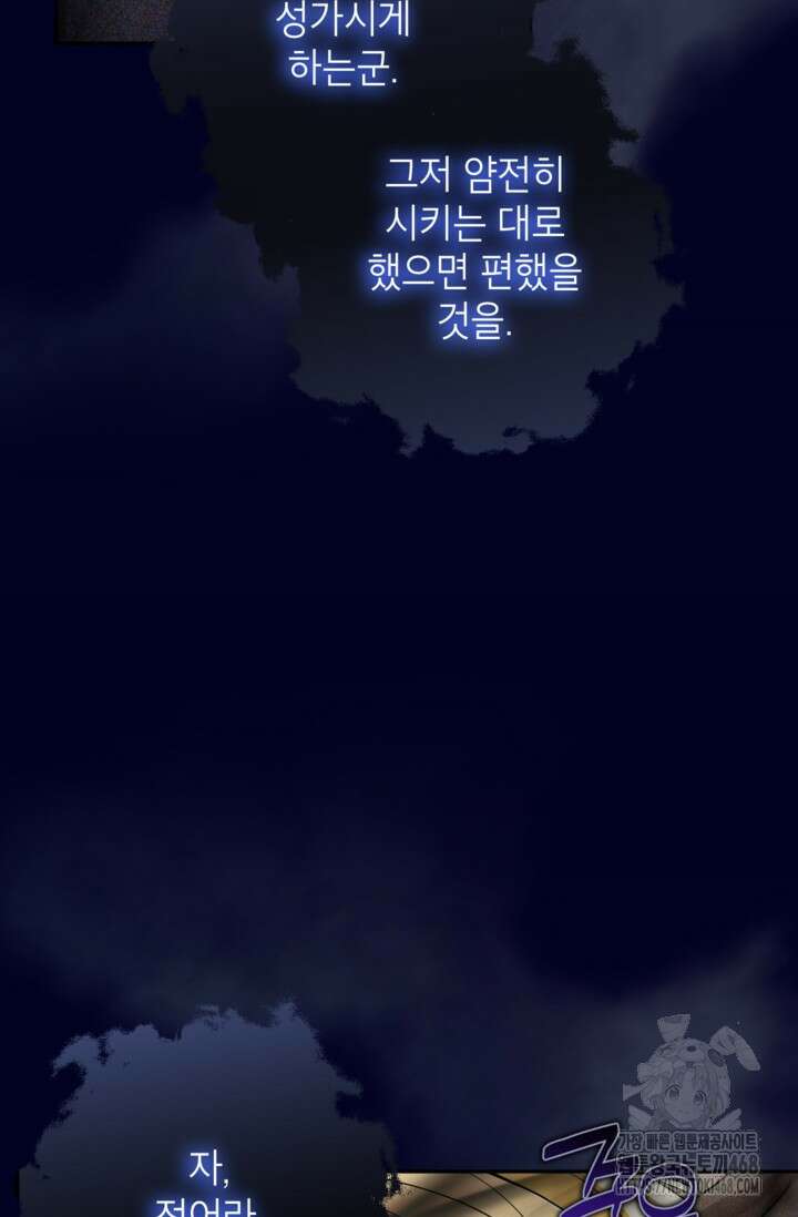 악녀의 문구점에 오지 마세요! 105화 15
