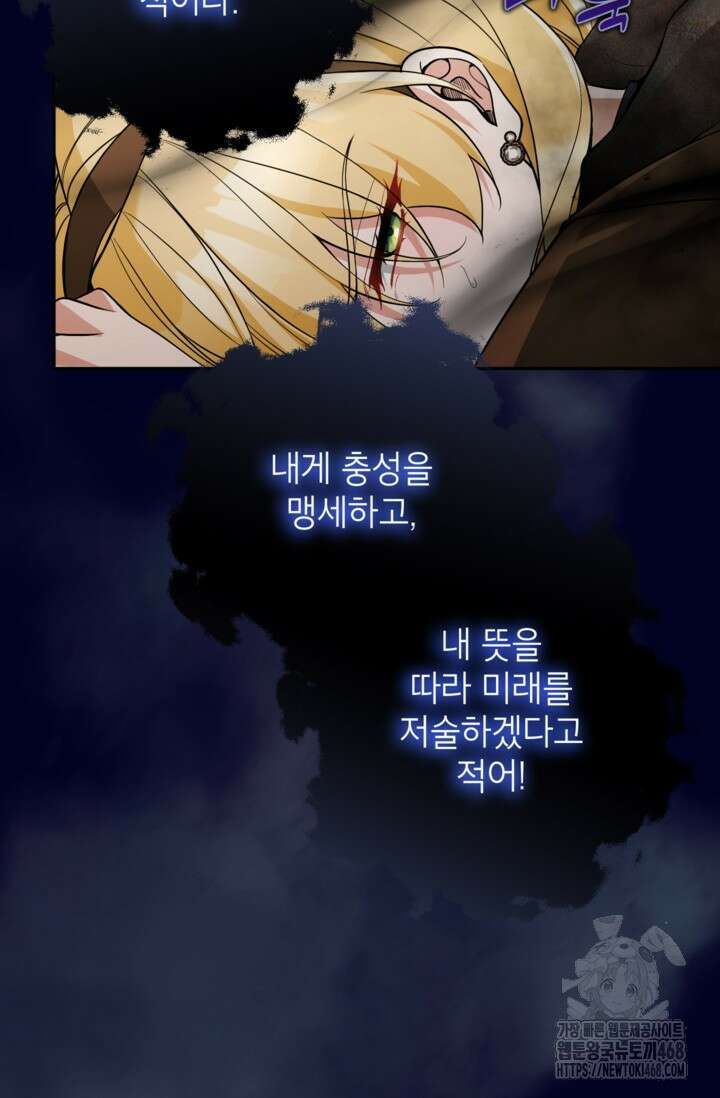 악녀의 문구점에 오지 마세요! 105화 16