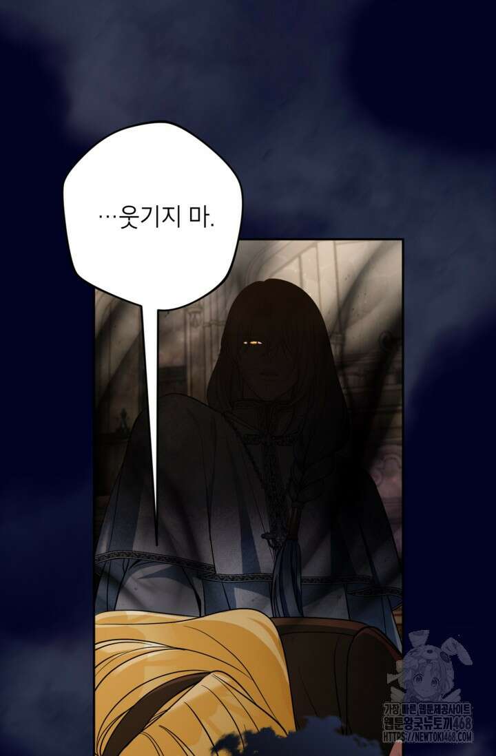 악녀의 문구점에 오지 마세요! 105화 17