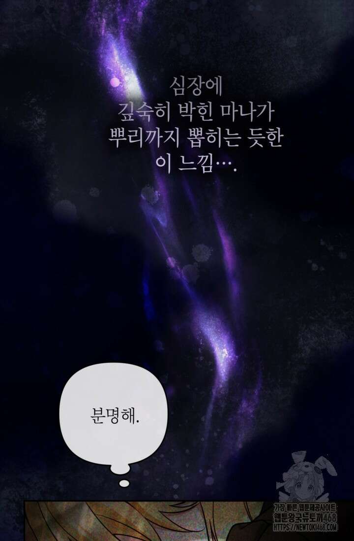 악녀의 문구점에 오지 마세요! 105화 21