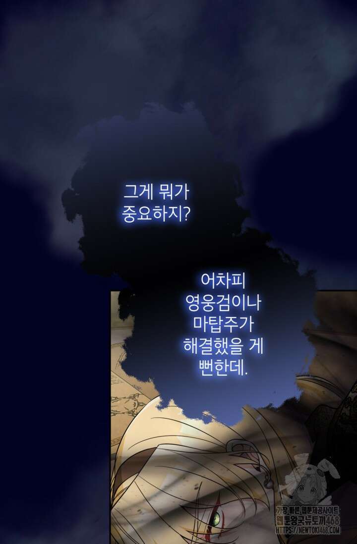악녀의 문구점에 오지 마세요! 105화 26